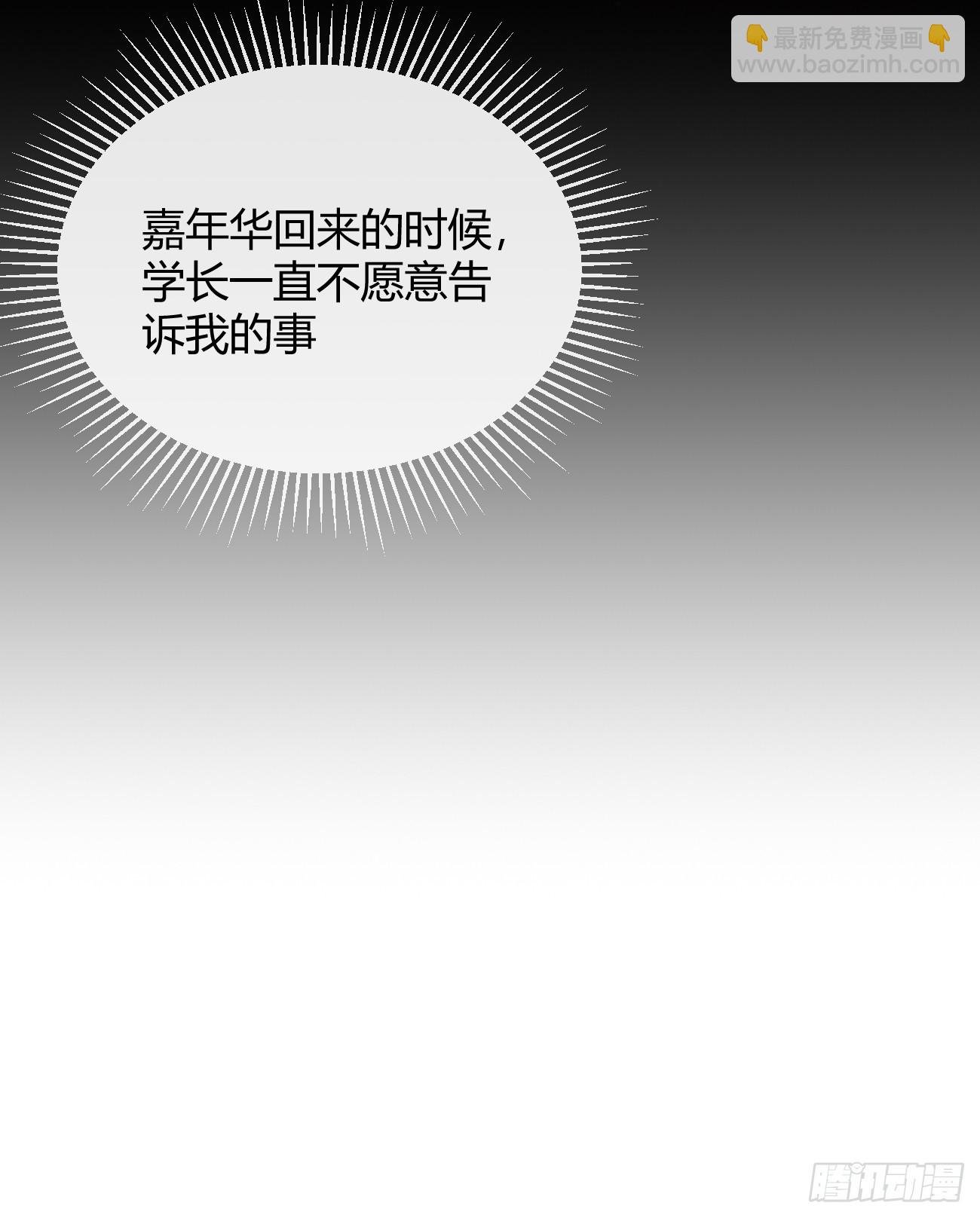 52. 学长的另一面