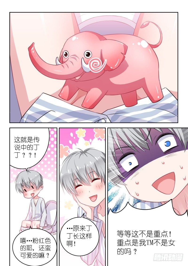 第1话 变性了怎么办？在线等，急