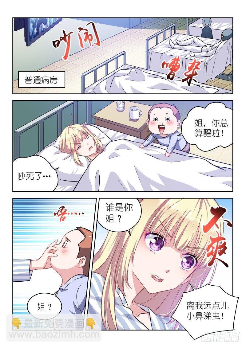 第1话 变性了怎么办？在线等，急