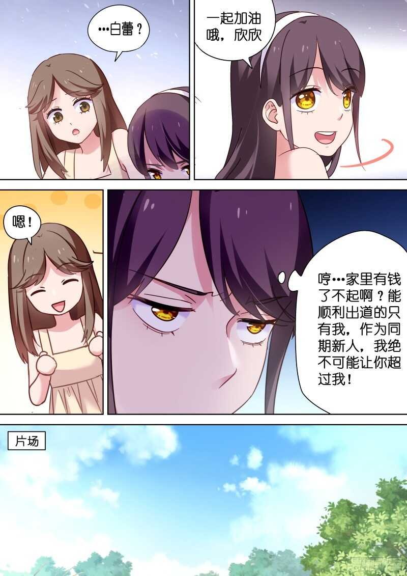 第101话 白莲花的反击