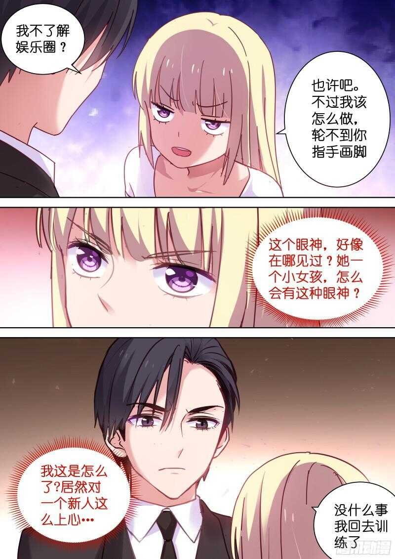第102话 娱乐圈了解一下