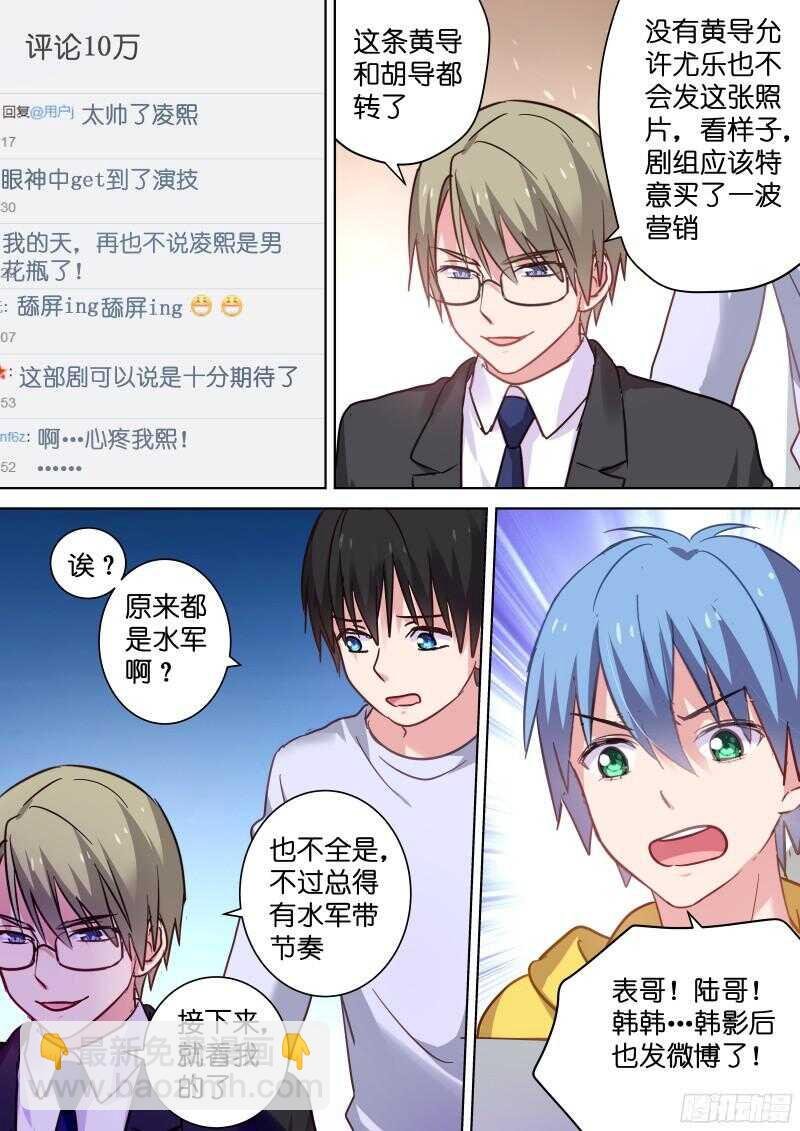 第102话 娱乐圈了解一下
