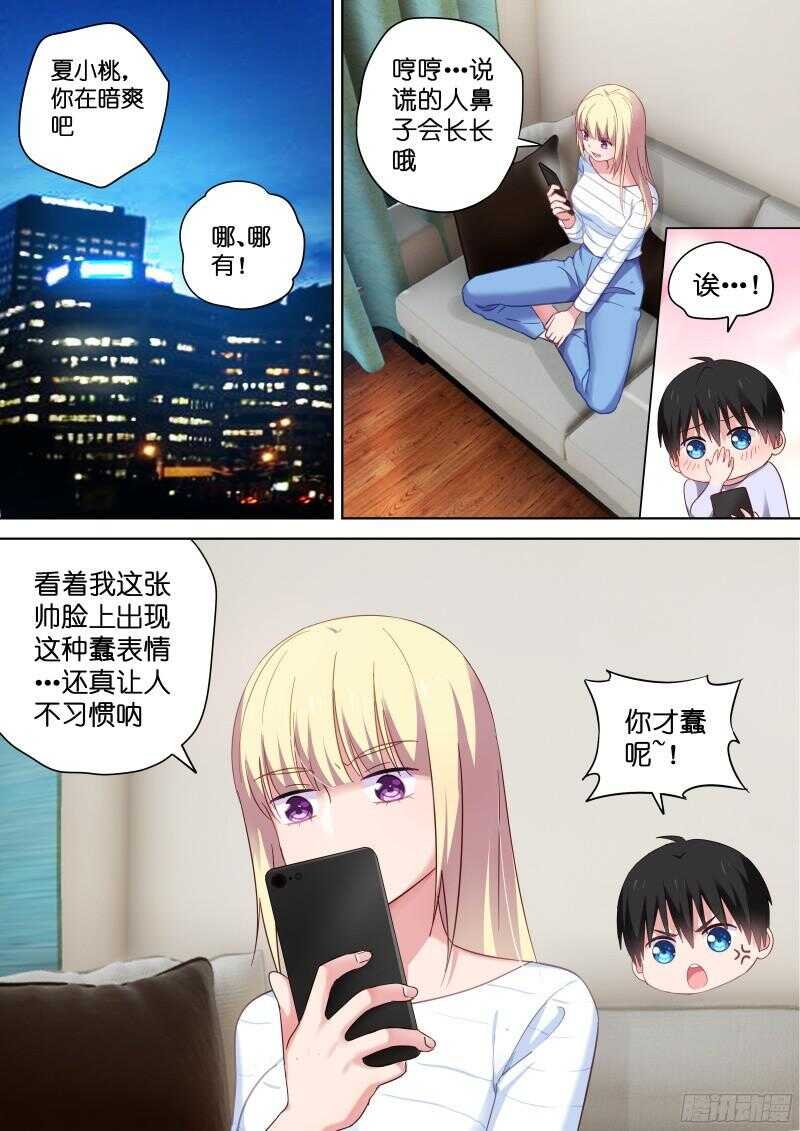 第104话 你一定会爱上我