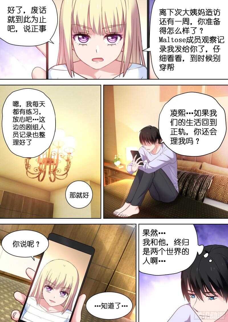 第104话 你一定会爱上我