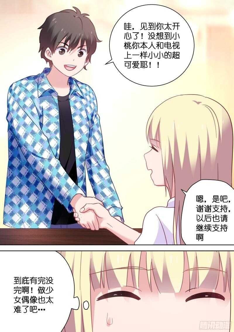 第105话 不给亲亲算什么爱豆