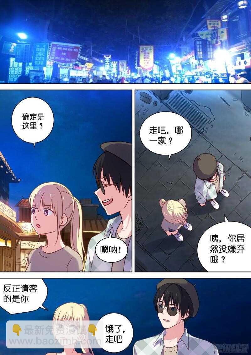 第106话 洛总发春了？