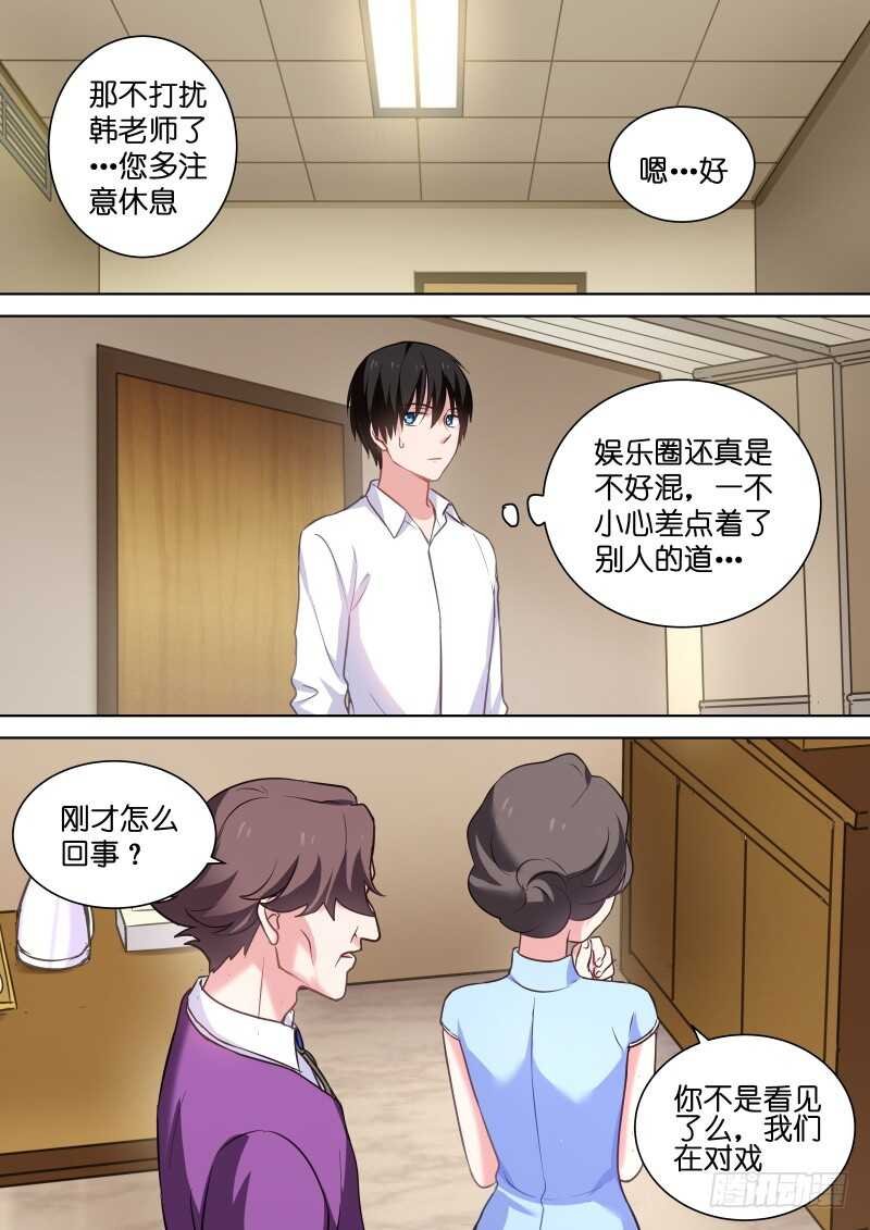 第113话 糟糕，是心动的感觉