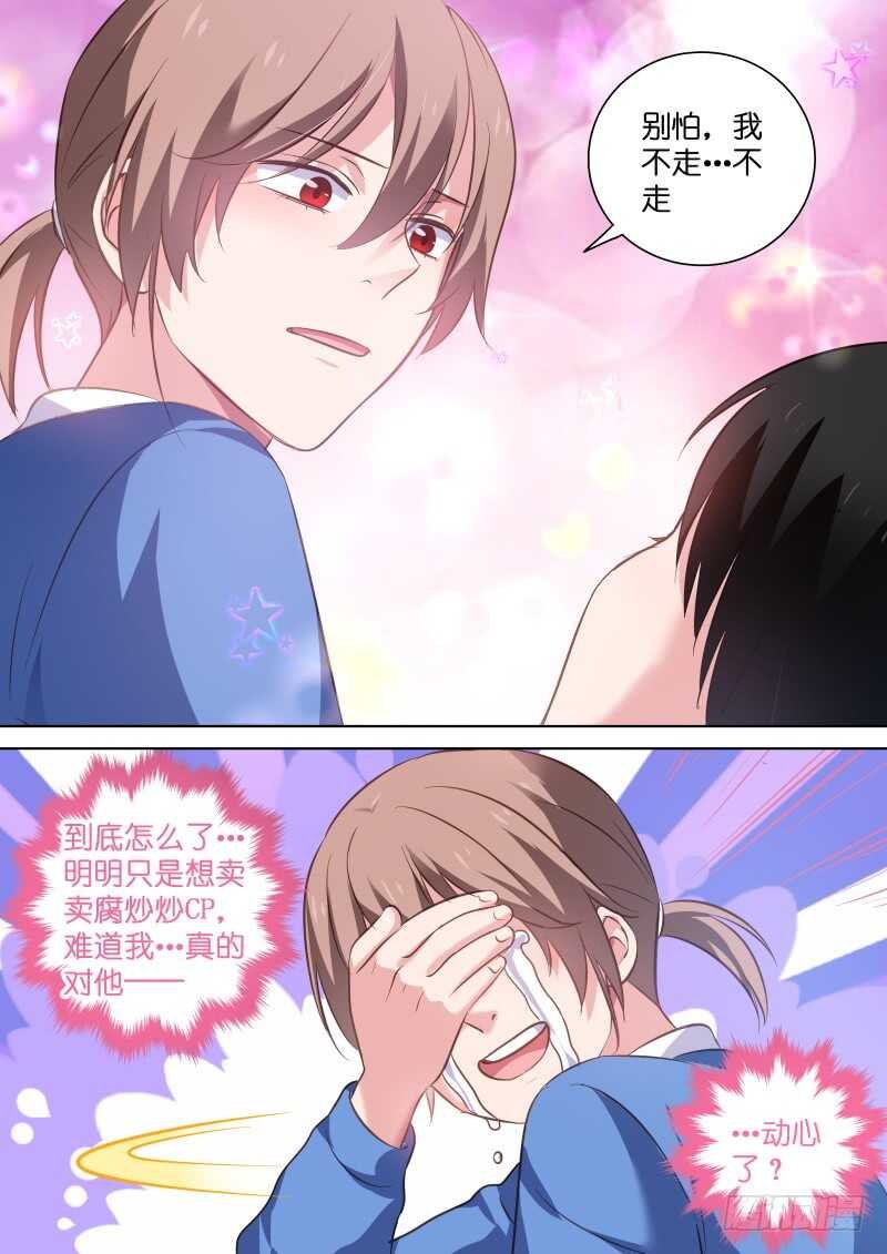 第113话 糟糕，是心动的感觉