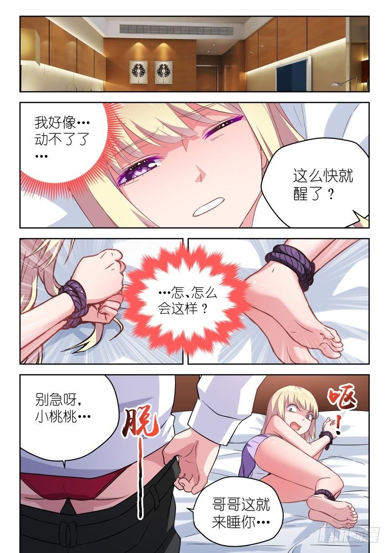 第13话身为男人的我，被公主抱了