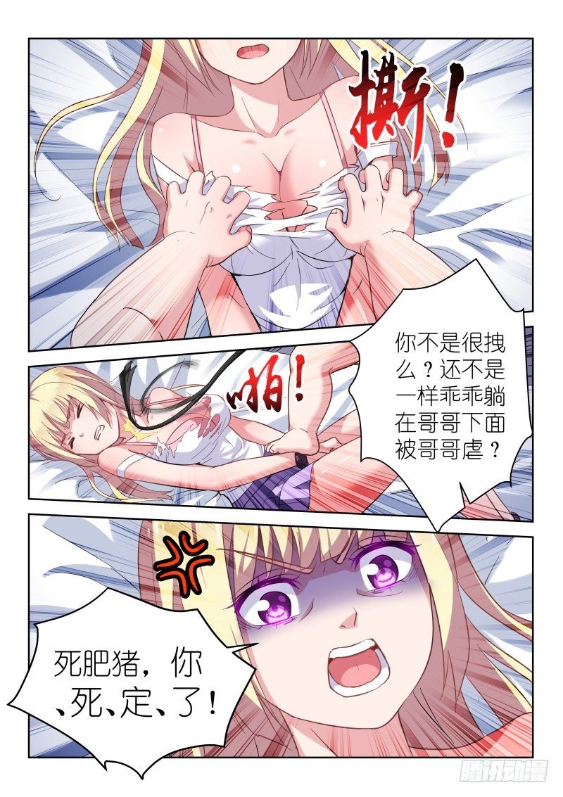 第13话身为男人的我，被公主抱了