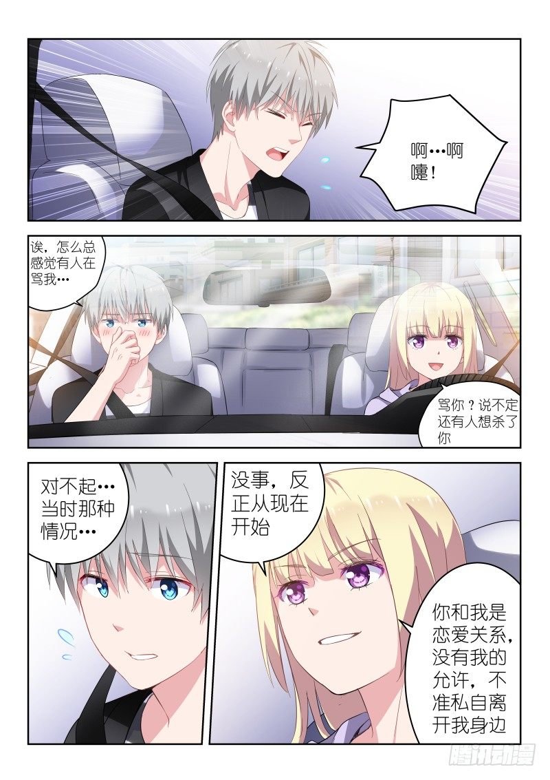 第14话 我和男神恋爱了！