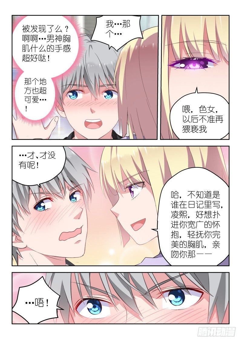 第14话 我和男神恋爱了！