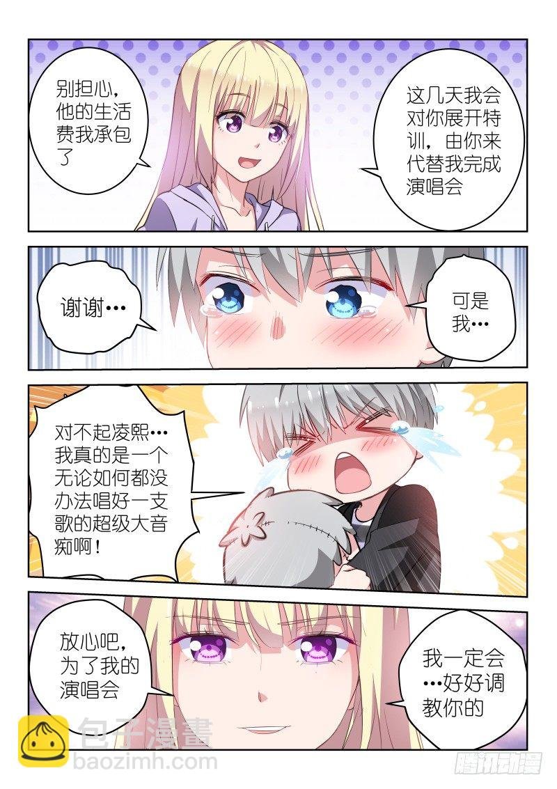 第14话 我和男神恋爱了！