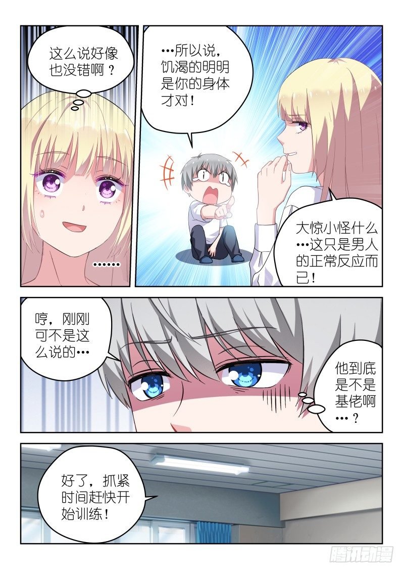 第16话 不，是你的丁丁！