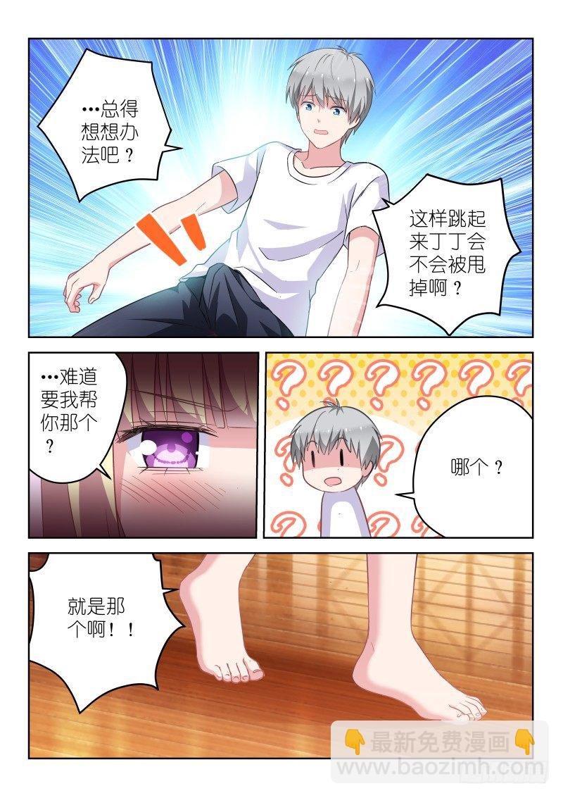 第16话 不，是你的丁丁！
