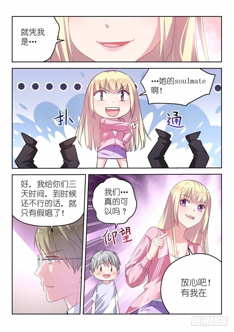 第17话 放心，有我在！