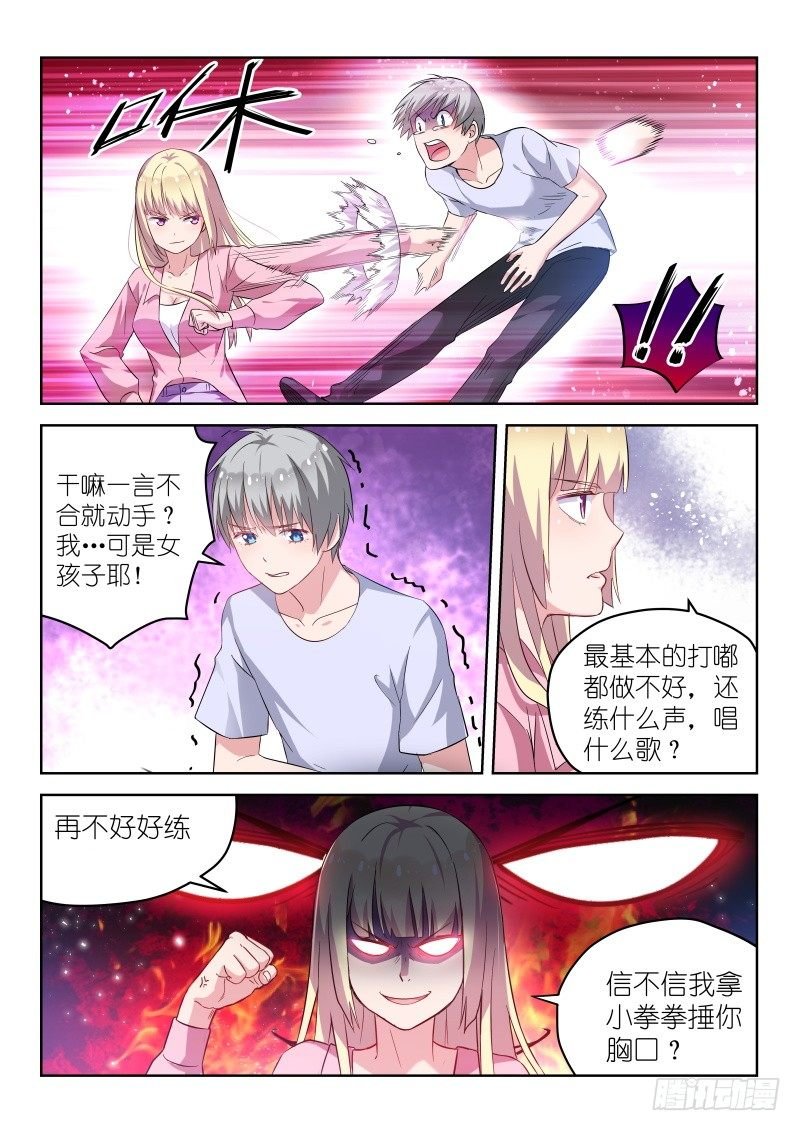第18话信不信我拿小拳拳捶你胸口