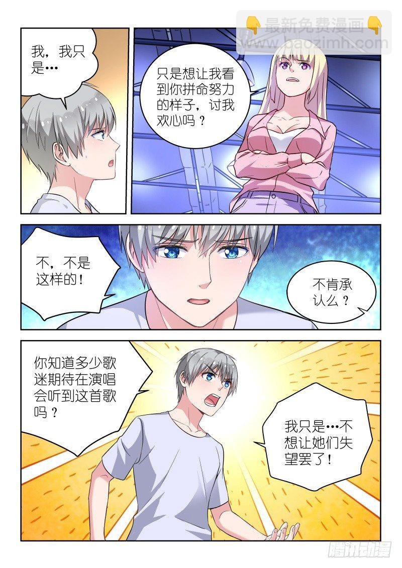 第19话 我是不会放弃的！