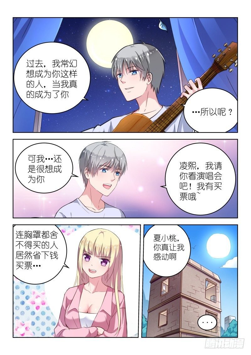 第19话 我是不会放弃的！