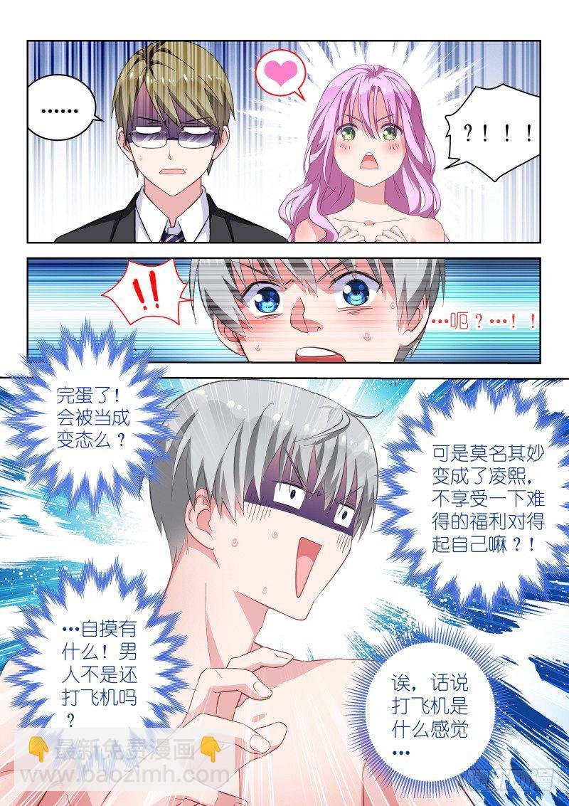 第2话 对不起！我是音痴！