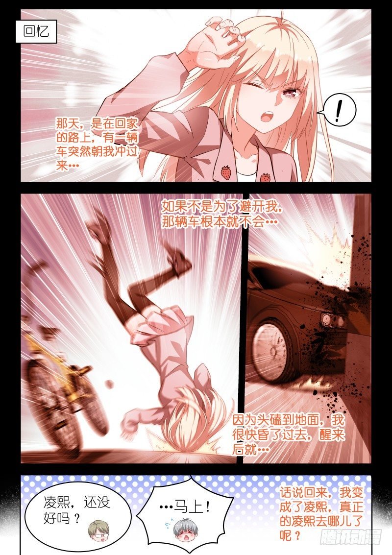 第2话 对不起！我是音痴！