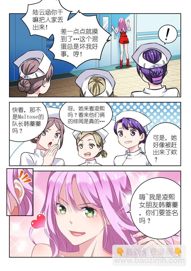 第2话 对不起！我是音痴！