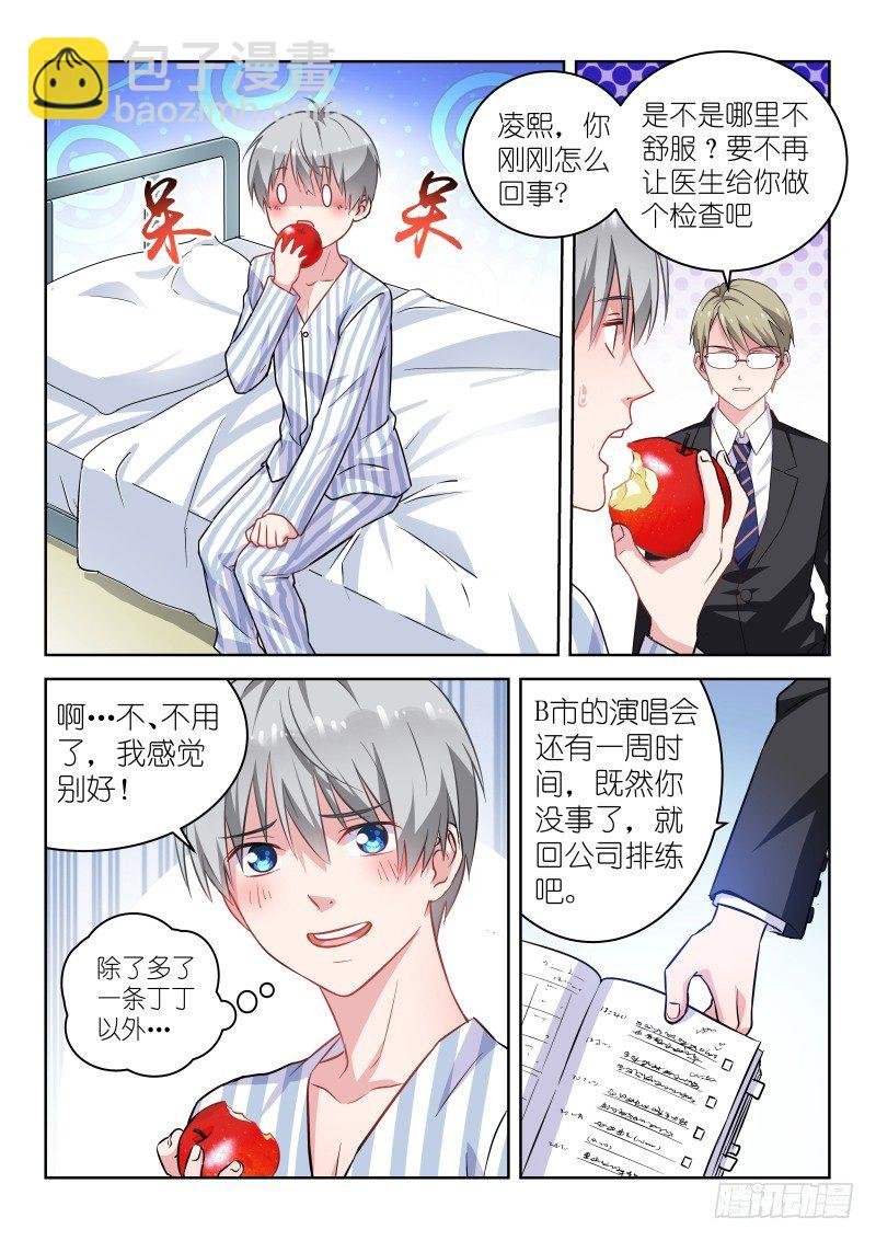 第2话 对不起！我是音痴！