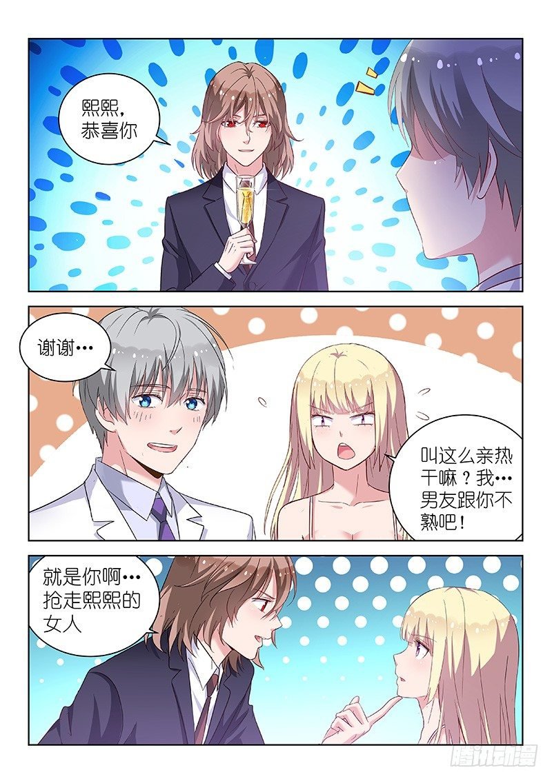 第23话 敢调戏老子？欠收拾！