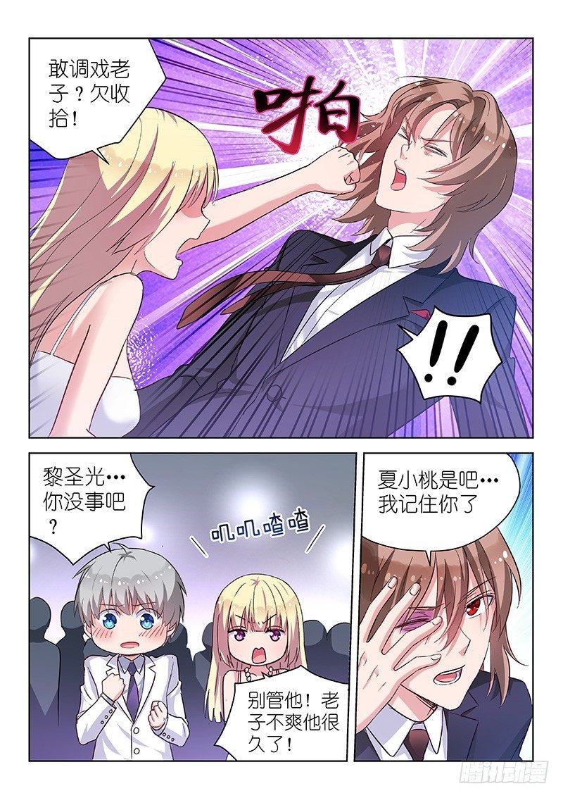 第23话 敢调戏老子？欠收拾！