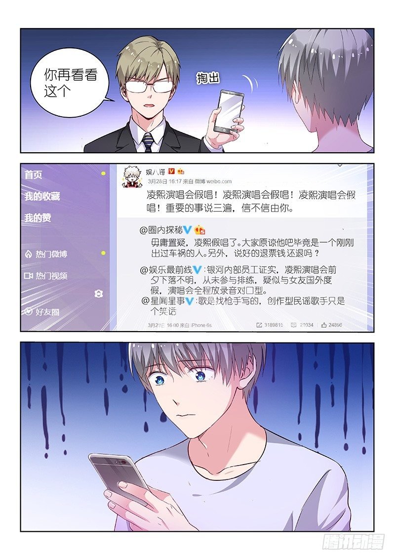第23话 敢调戏老子？欠收拾！