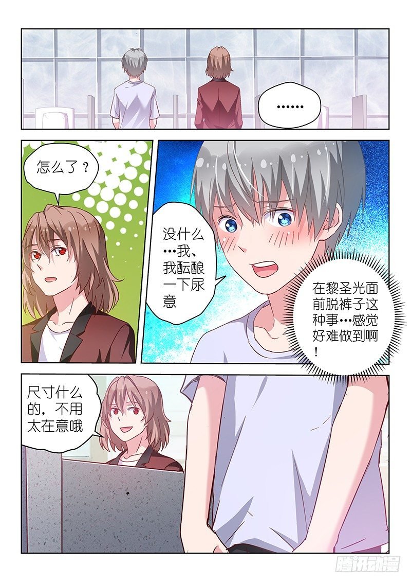 第28话 脱下裤子后的战役！