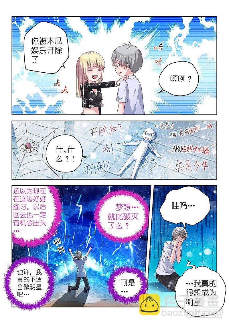 第29话 男神是个大好人