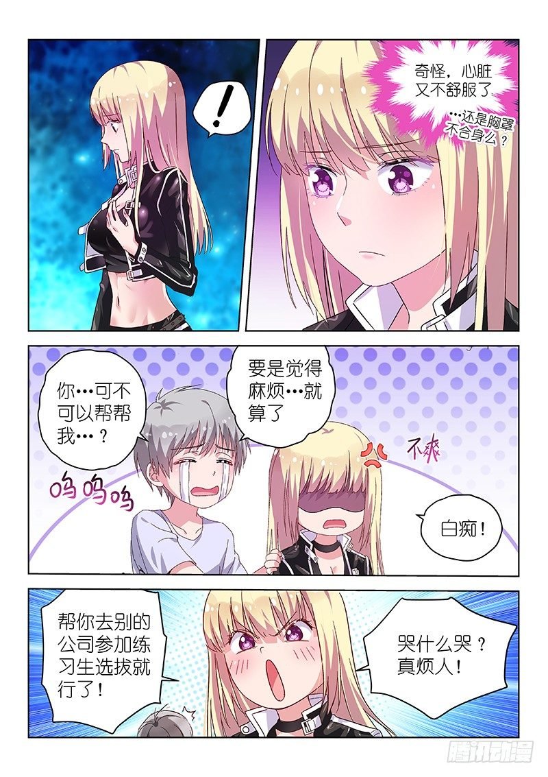 第29话 男神是个大好人