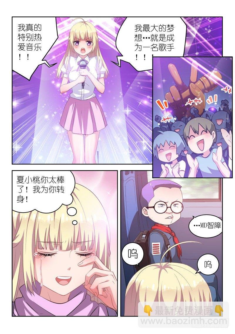 第3话 是CP？不，是死敌！