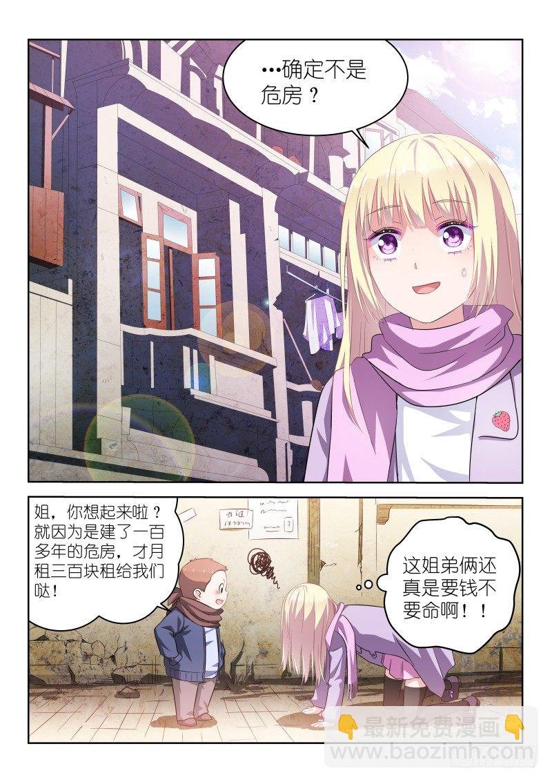 第3话 是CP？不，是死敌！