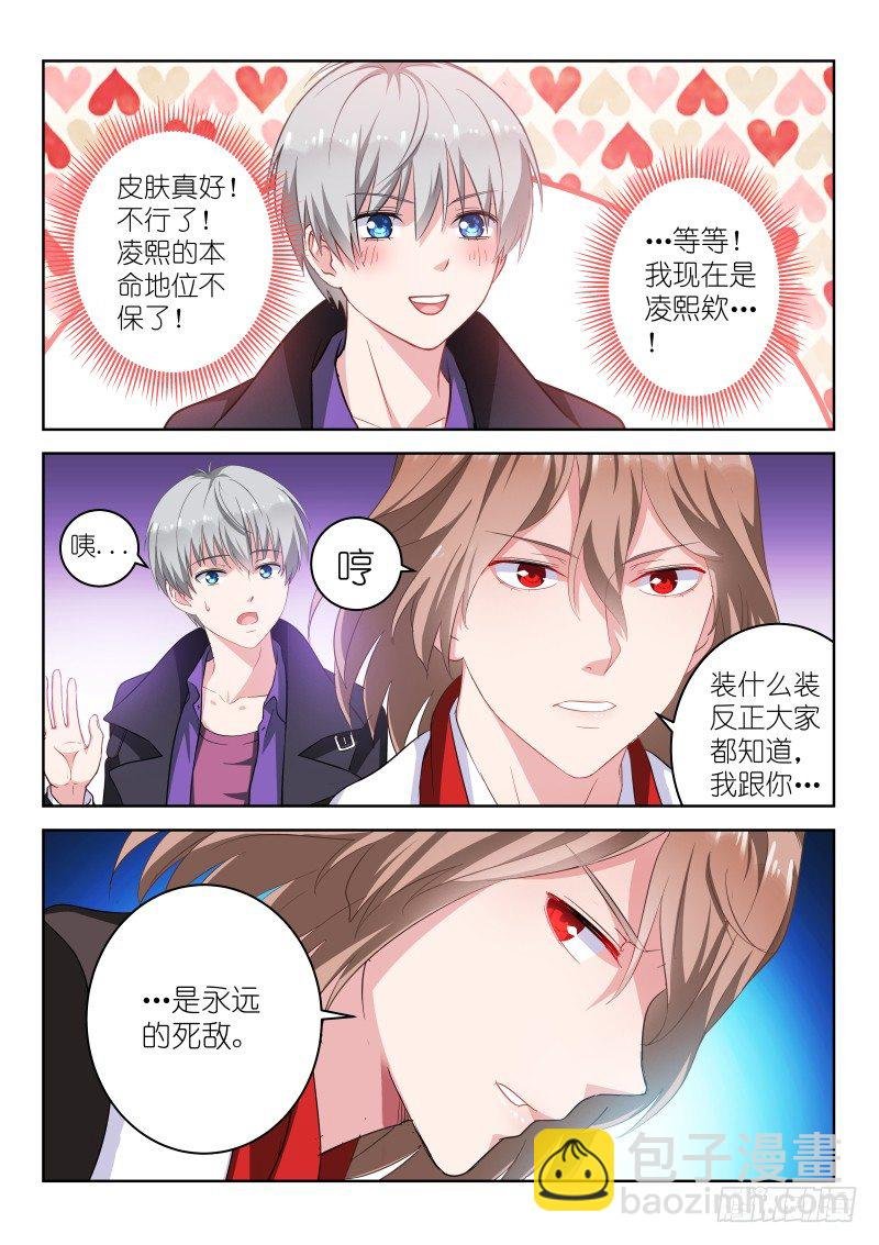 第3话 是CP？不，是死敌！