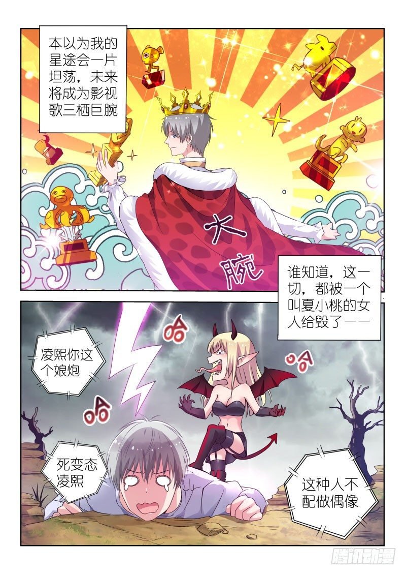 第33话 你这种人不配做偶像！