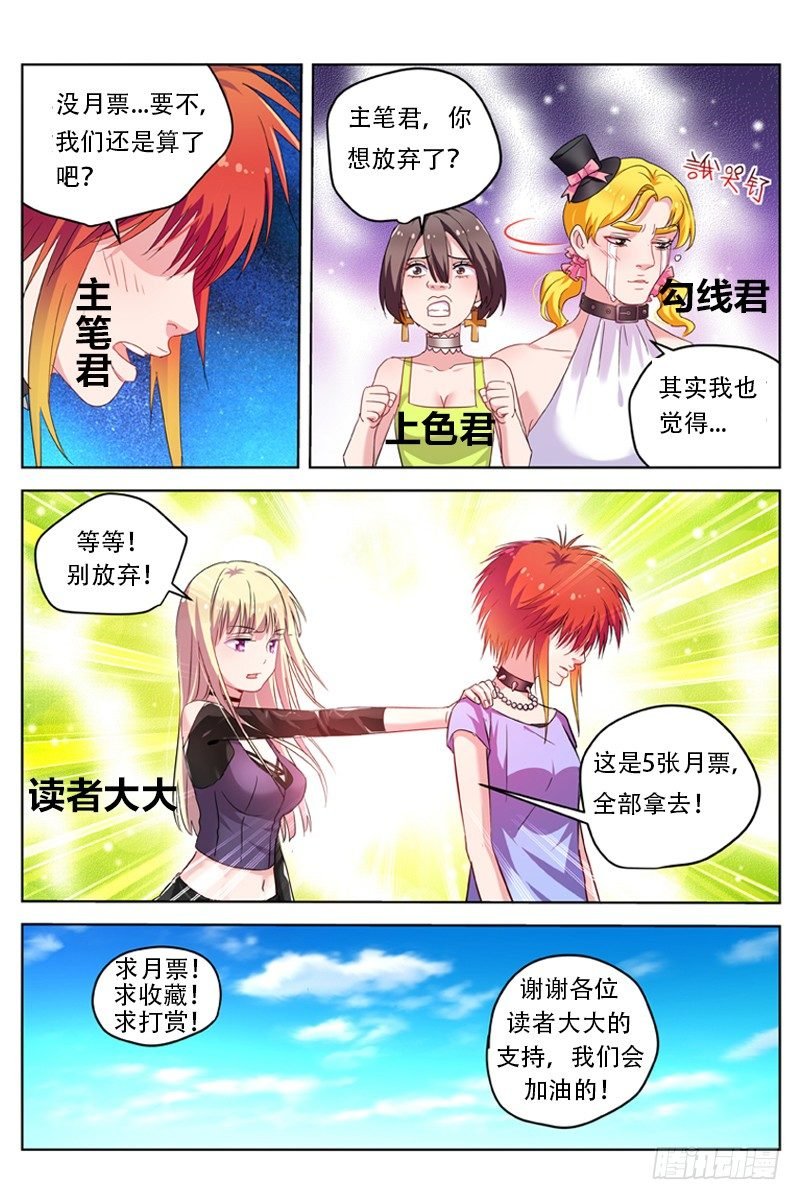 第33话 你这种人不配做偶像！