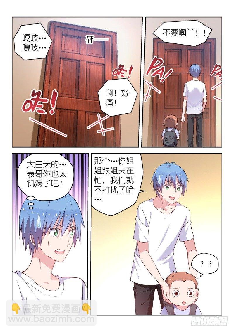 第36话 你也太饥渴了吧？