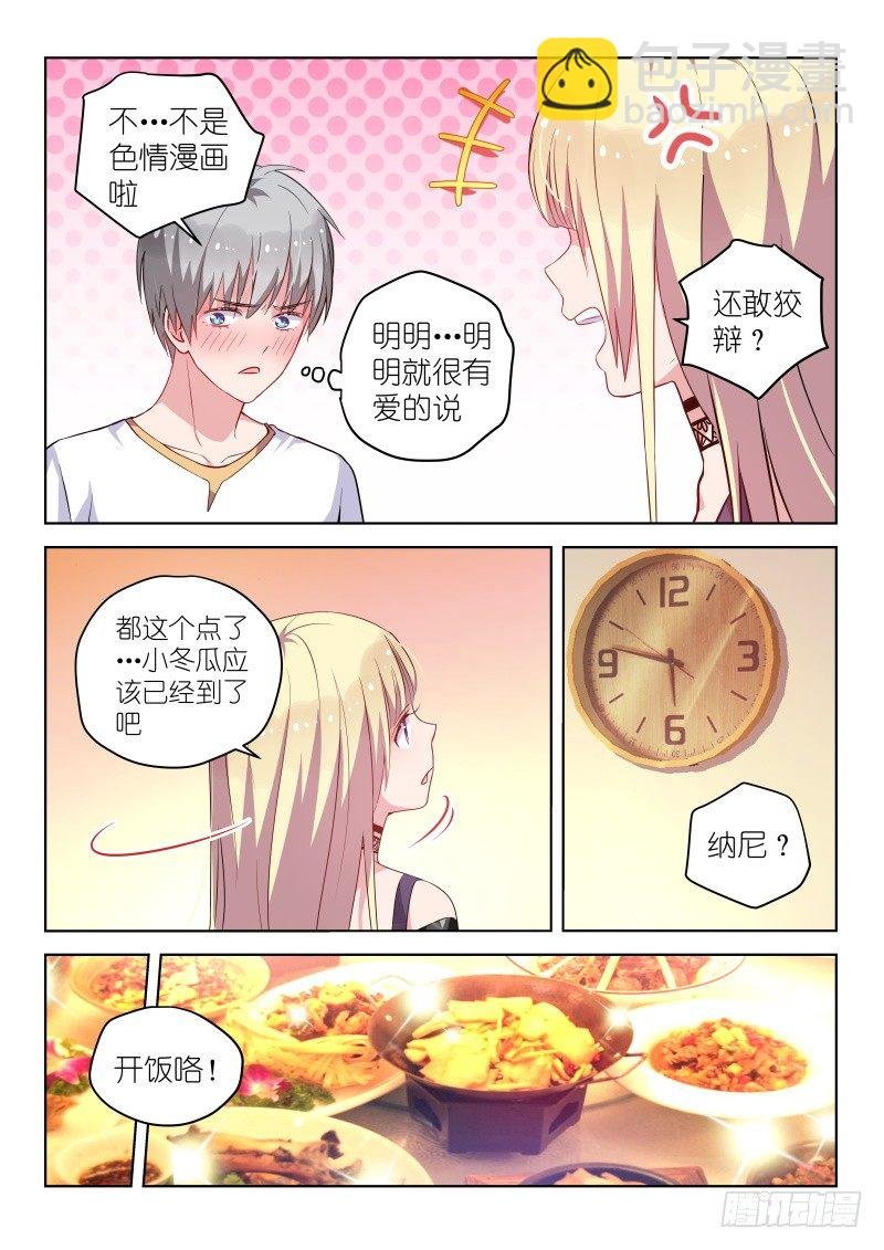第36话 你也太饥渴了吧？