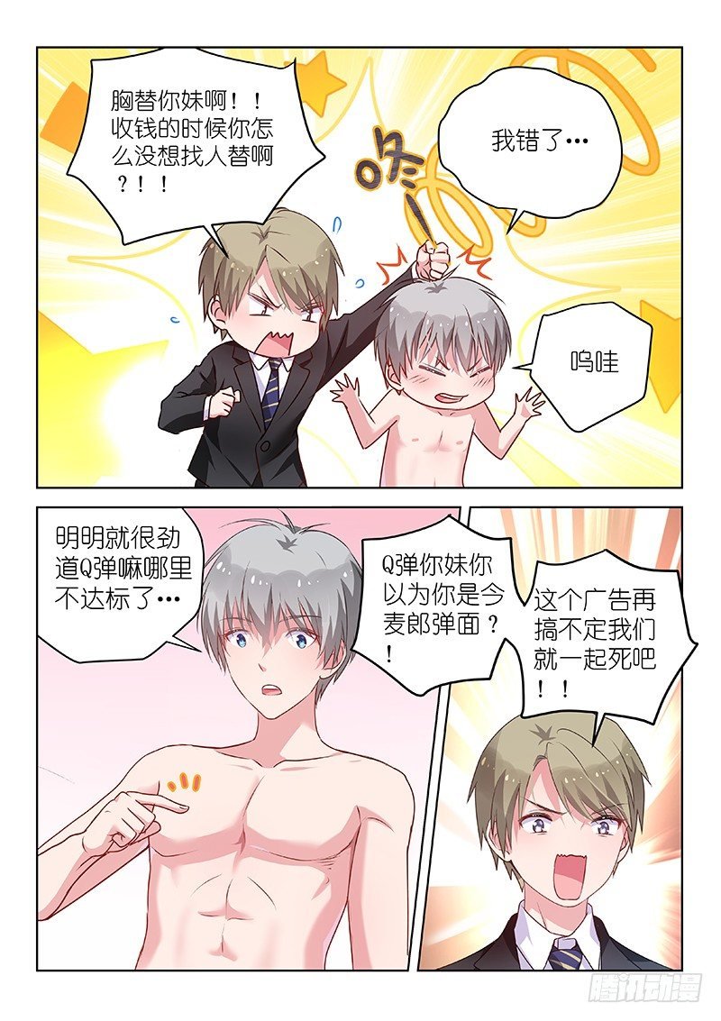 第39话我的经纪人不可能那么可爱
