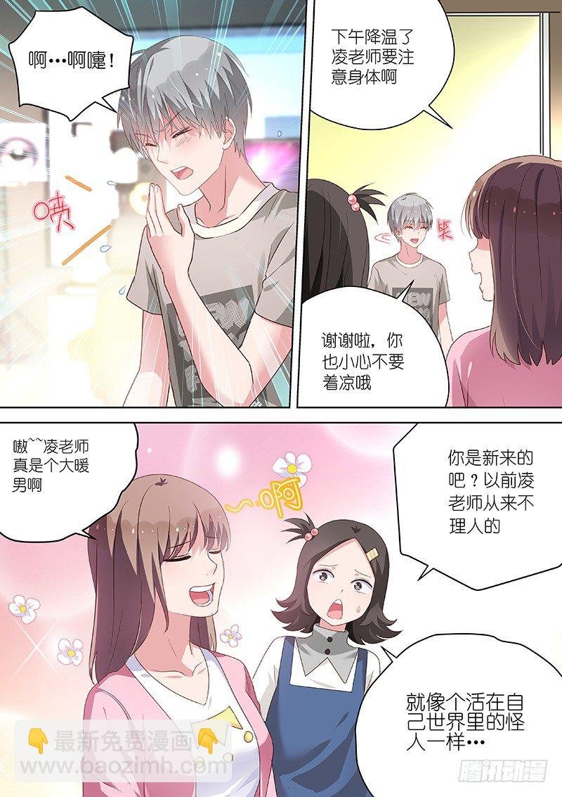 第45话 不要爱上他