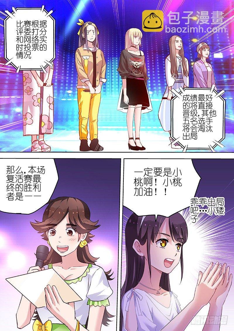 第45话 不要爱上他
