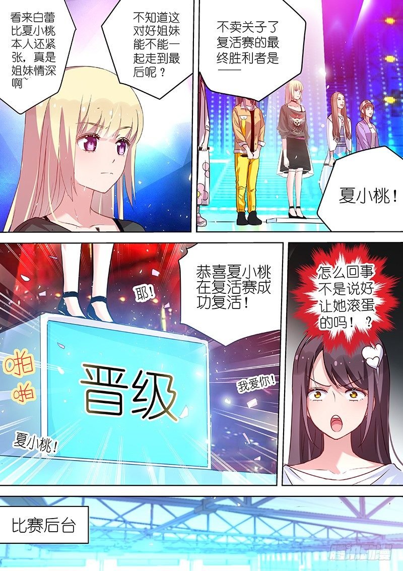 第45话 不要爱上他