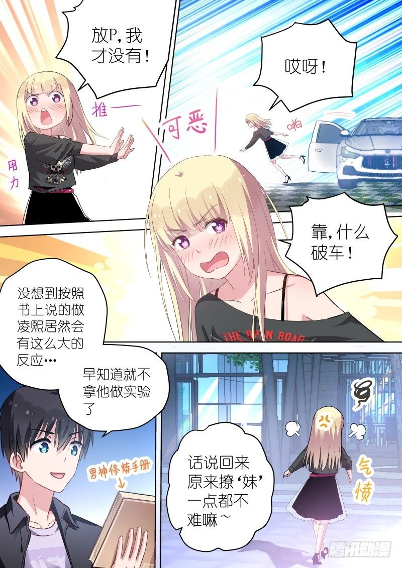 第46话无形撩“妹”，最为致命！