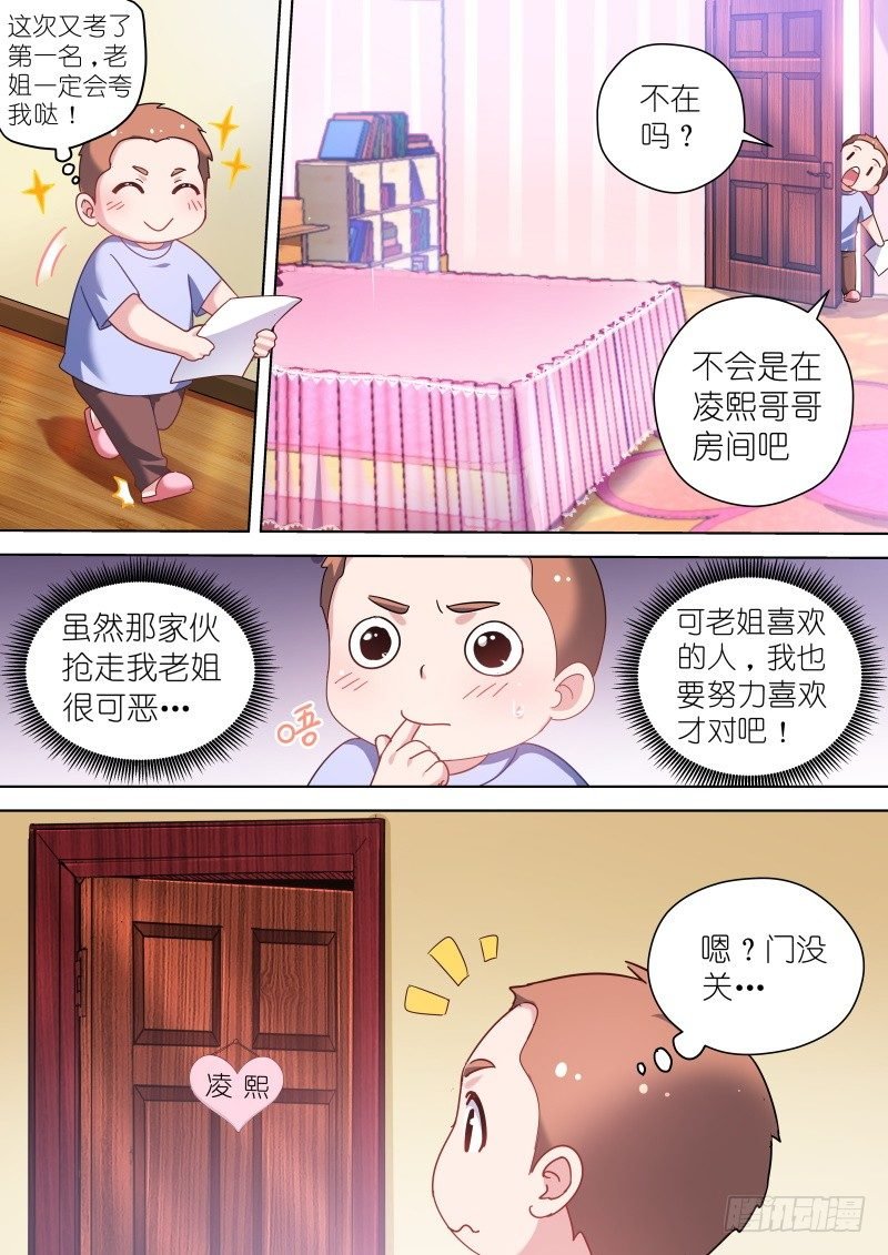 第47话 变身霸道总裁！