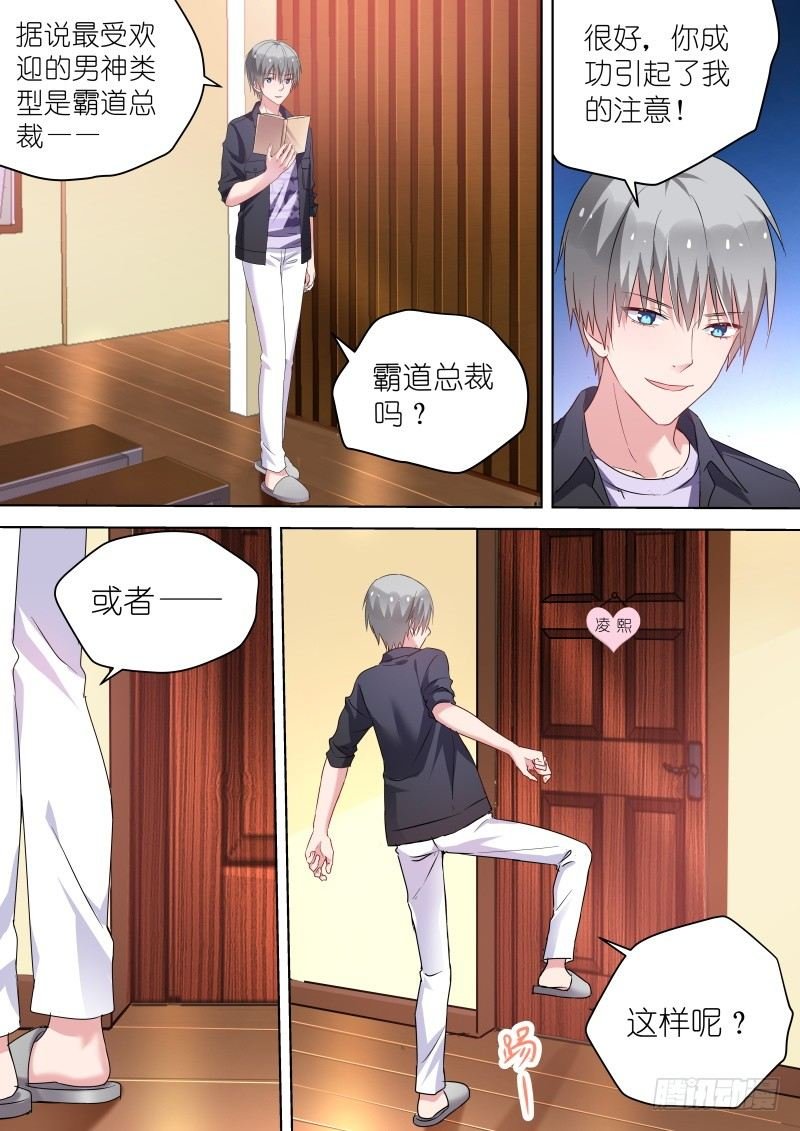 第47话 变身霸道总裁！