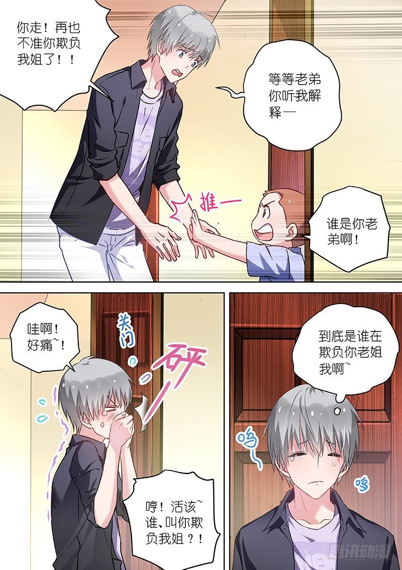 第48话 如何征服英俊少男