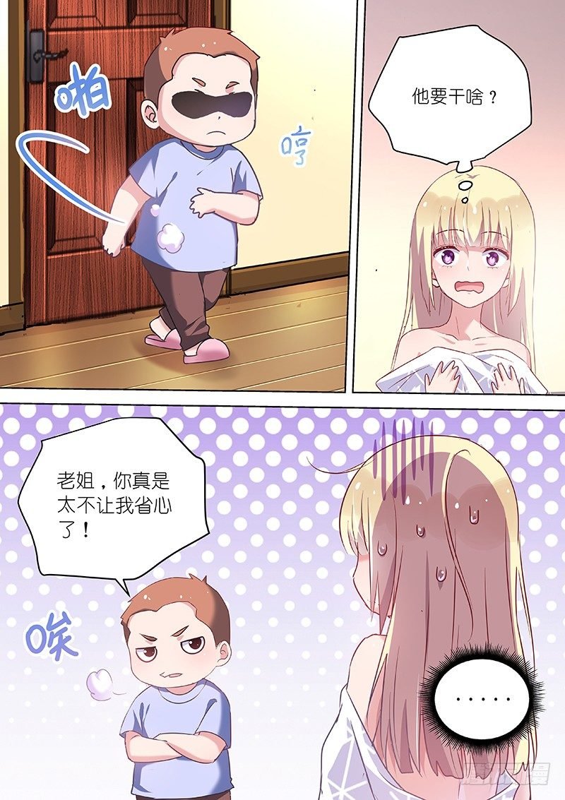 第48话 如何征服英俊少男