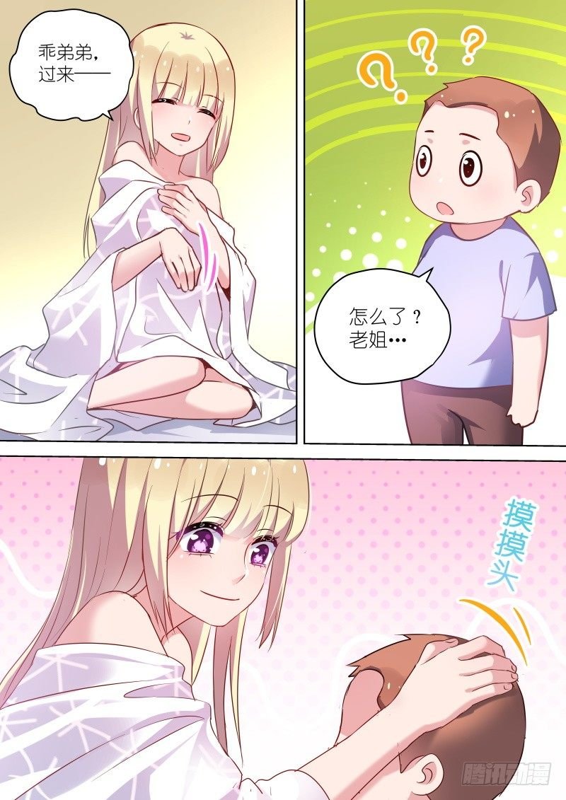 第49话 弟弟太爱我了怎么办
